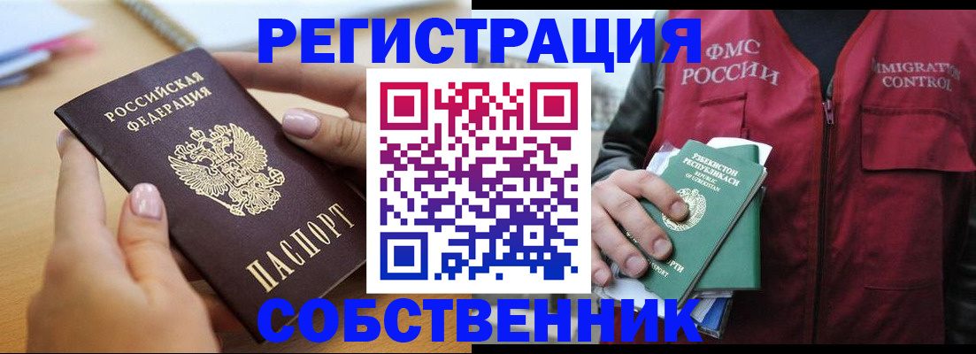 временная регистрация законно в Борзе