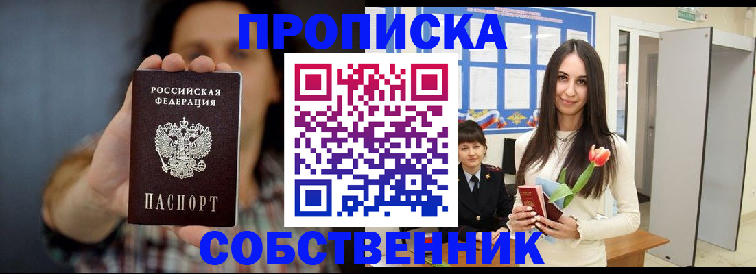 прописка ребенка в Борзе