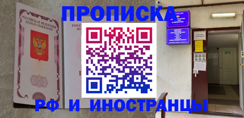 прописка для школы в Борзе
