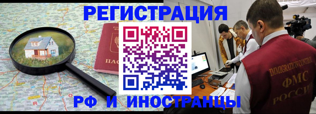 прописка законно в Борзе