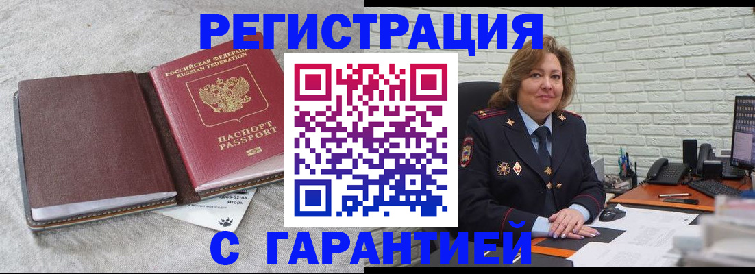 временная регистрация надежно в Борзе